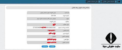 پرداخت قبض مالیات با شناسه 30 رقمی